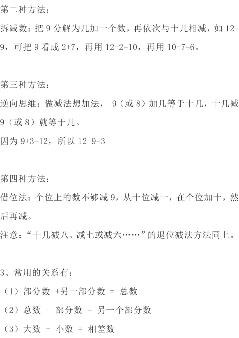 北师大版数学一年级下册期中知识点复习汇总_一年级上下册资料_一年级上语数英上下册学习资料_3-6-4、小学一年级数学下册_北师大版_1、知识点总结
