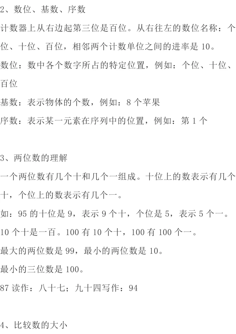 北师大版数学一年级下册期中知识点复习汇总_一年级上下册资料_一年级上语数英上下册学习资料_3-6-4、小学一年级数学下册_北师大版_1、知识点总结