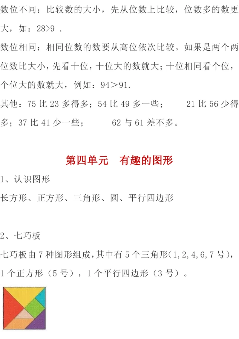 北师大版数学一年级下册期中知识点复习汇总_一年级上下册资料_一年级上语数英上下册学习资料_3-6-4、小学一年级数学下册_北师大版_1、知识点总结
