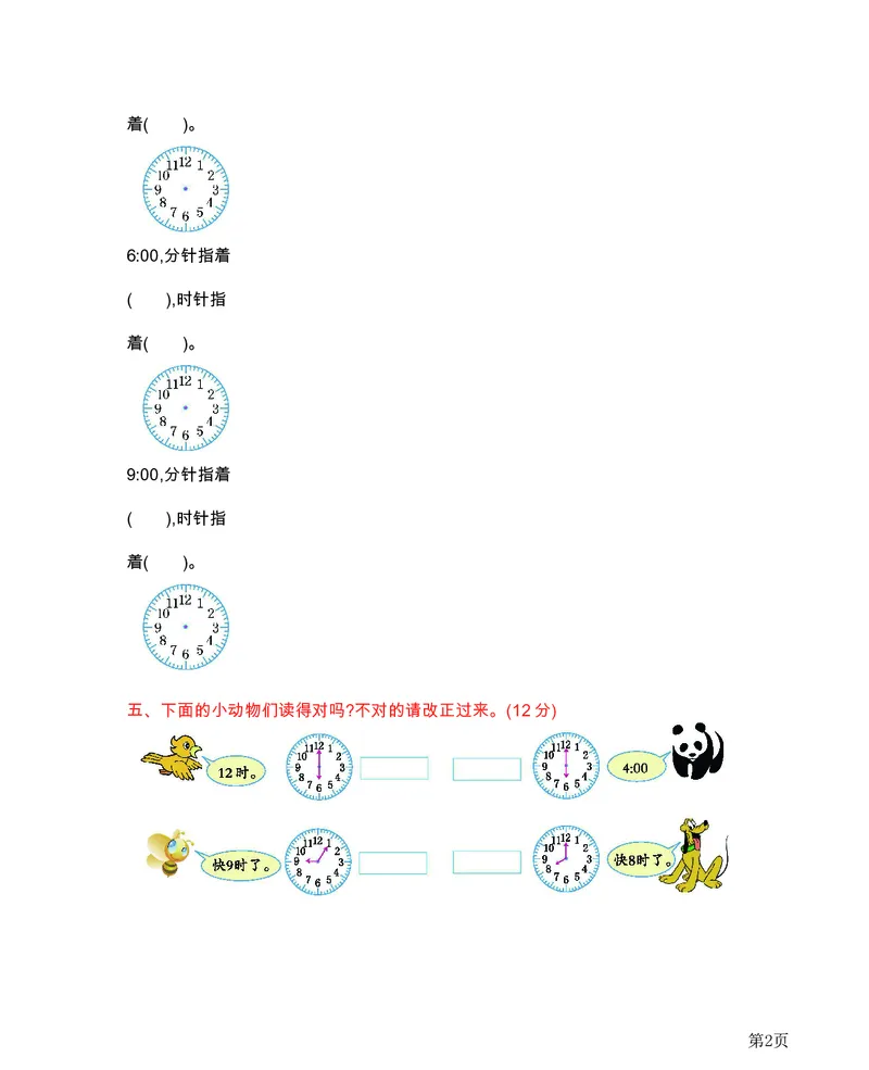 一年级下册数学西师大版第6单元测试卷（B）（含答案）_一年级上下册资料_小学一年级学习资料-25年更新版_1-04、小学一年级数学下册_1-4-2、练习题、作业、试题、试卷_西师版_单元测试卷
