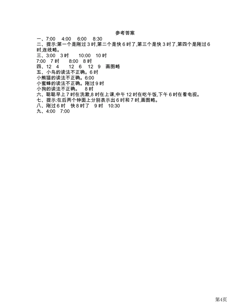 一年级下册数学西师大版第6单元测试卷（B）（含答案）_一年级上下册资料_小学一年级学习资料-25年更新版_1-04、小学一年级数学下册_1-4-2、练习题、作业、试题、试卷_西师版_单元测试卷