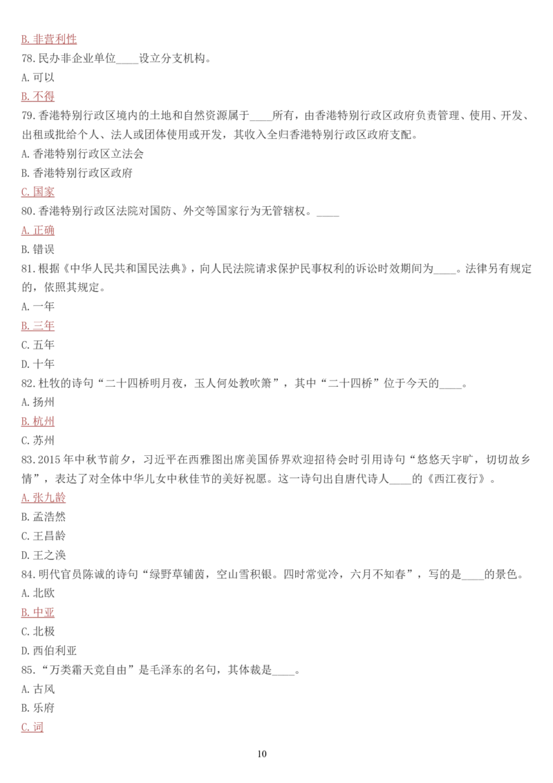 学习强国挑战答题库（2023年最新版）_2026考公资料_（49）政治理论合集_政治理论合集_2025国考新增课程政治理论部分_政治理论常识_学习强国