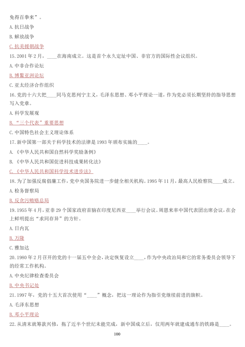 学习强国挑战答题库（2023年最新版）_2026考公资料_（49）政治理论合集_政治理论合集_2025国考新增课程政治理论部分_政治理论常识_学习强国
