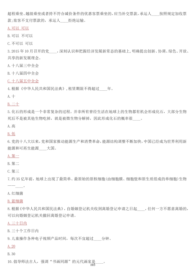 学习强国挑战答题库（2023年最新版）_2026考公资料_（49）政治理论合集_政治理论合集_2025国考新增课程政治理论部分_政治理论常识_学习强国