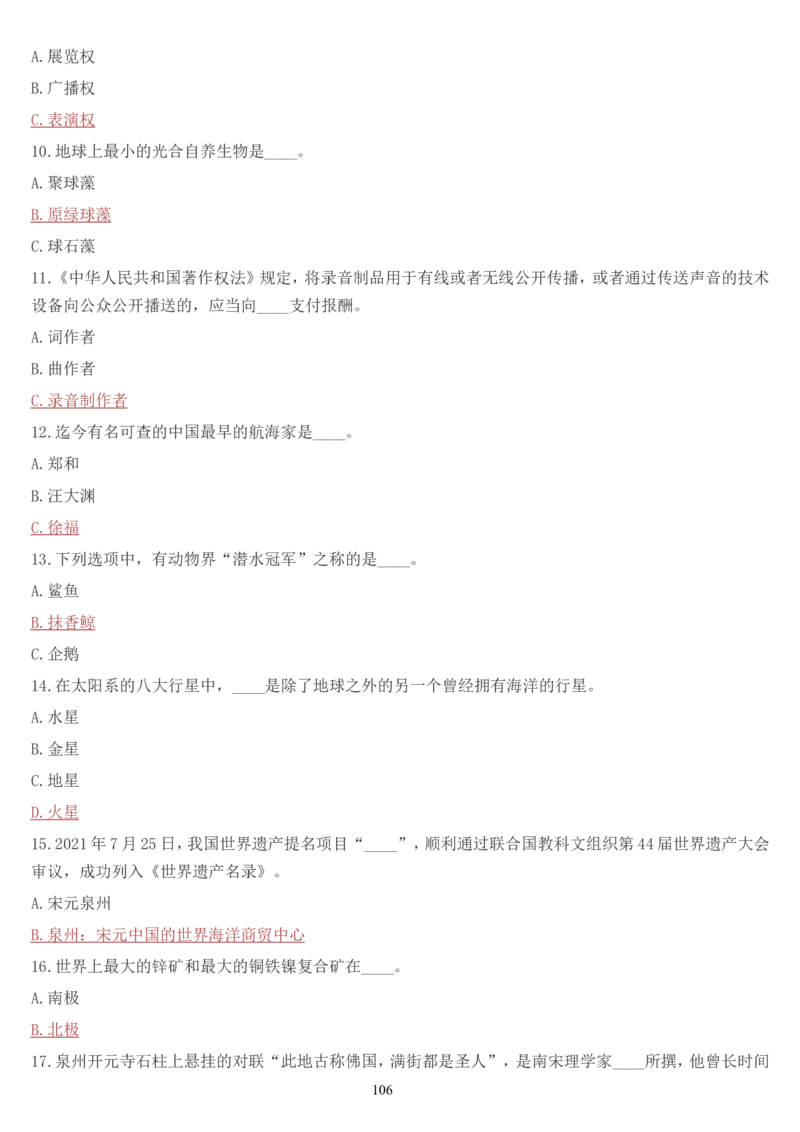 学习强国挑战答题库（2023年最新版）_2026考公资料_（49）政治理论合集_政治理论合集_2025国考新增课程政治理论部分_政治理论常识_学习强国