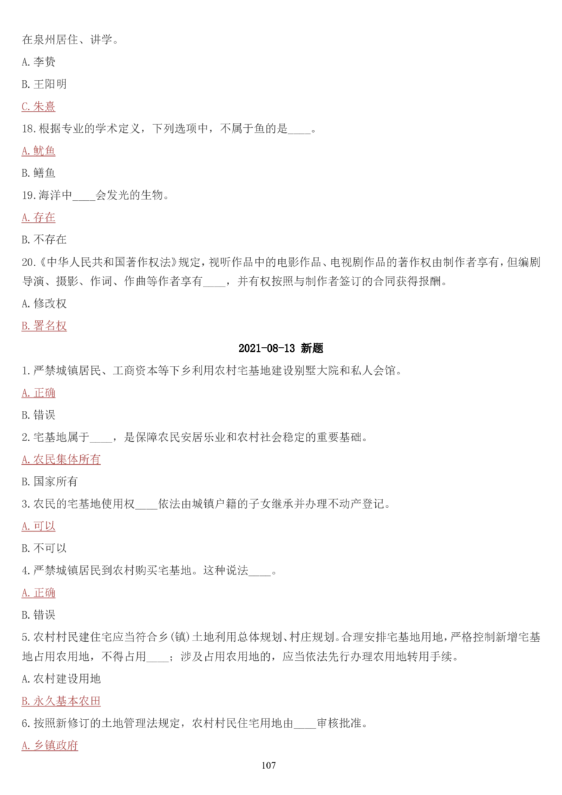 学习强国挑战答题库（2023年最新版）_2026考公资料_（49）政治理论合集_政治理论合集_2025国考新增课程政治理论部分_政治理论常识_学习强国
