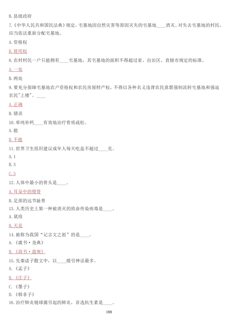 学习强国挑战答题库（2023年最新版）_2026考公资料_（49）政治理论合集_政治理论合集_2025国考新增课程政治理论部分_政治理论常识_学习强国