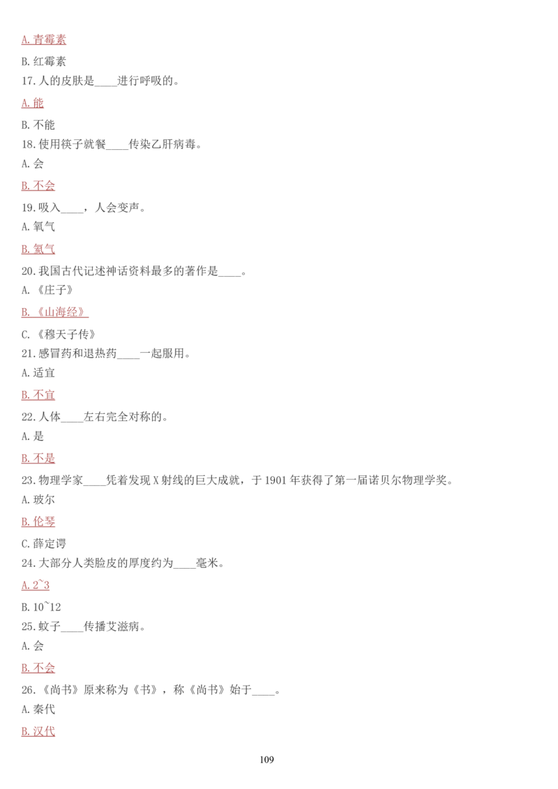 学习强国挑战答题库（2023年最新版）_2026考公资料_（49）政治理论合集_政治理论合集_2025国考新增课程政治理论部分_政治理论常识_学习强国