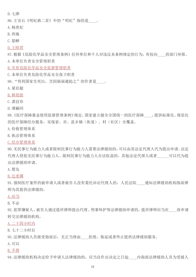 学习强国挑战答题库（2023年最新版）_2026考公资料_（49）政治理论合集_政治理论合集_2025国考新增课程政治理论部分_政治理论常识_学习强国