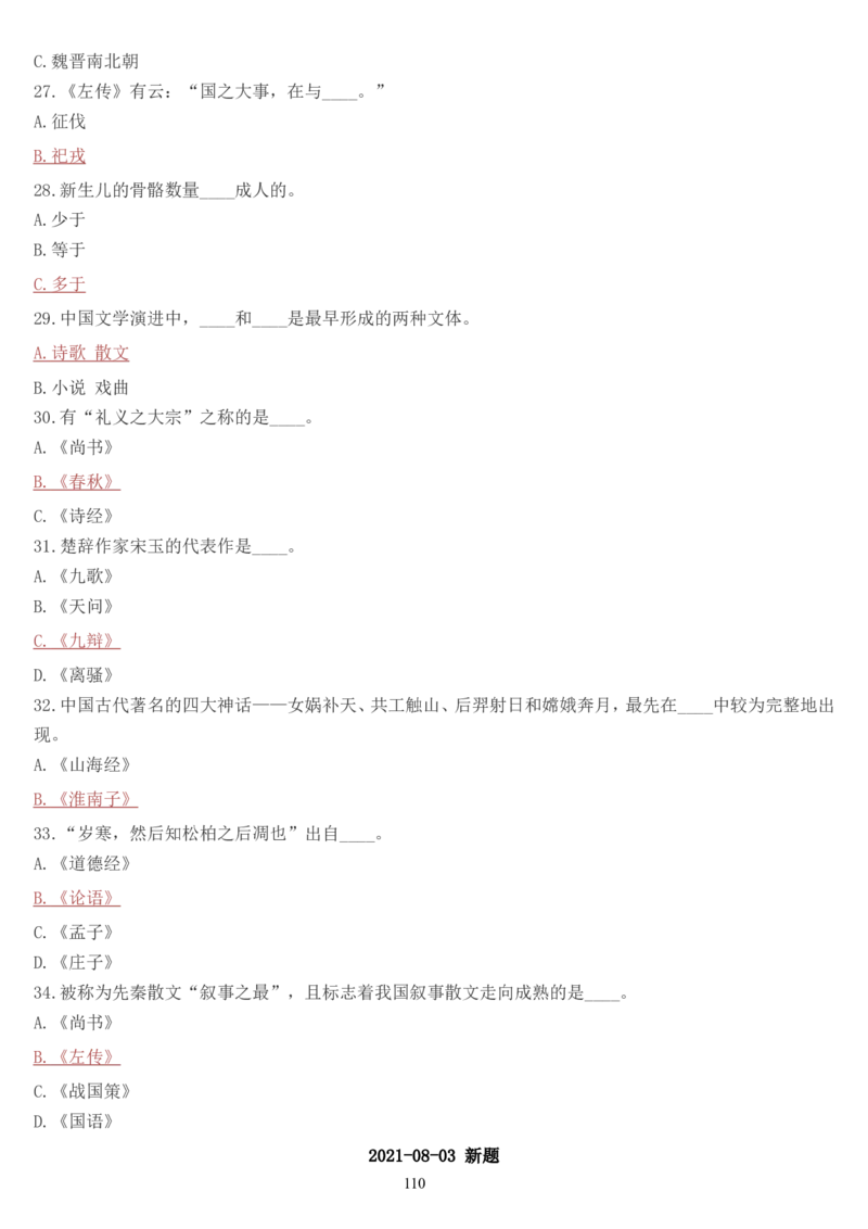 学习强国挑战答题库（2023年最新版）_2026考公资料_（49）政治理论合集_政治理论合集_2025国考新增课程政治理论部分_政治理论常识_学习强国