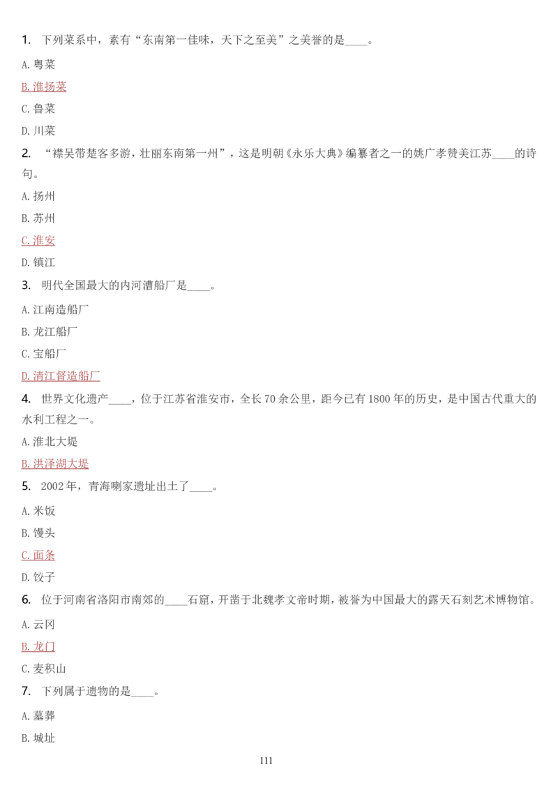 学习强国挑战答题库（2023年最新版）_2026考公资料_（49）政治理论合集_政治理论合集_2025国考新增课程政治理论部分_政治理论常识_学习强国