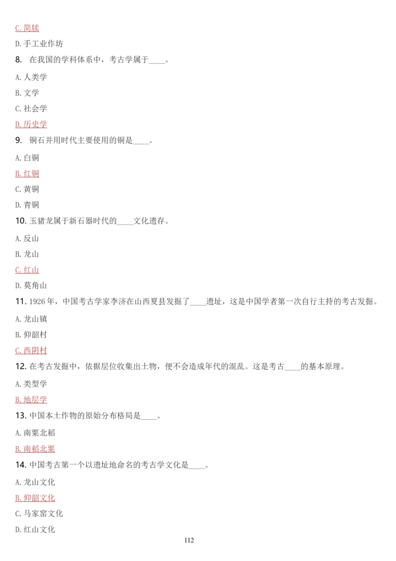 学习强国挑战答题库（2023年最新版）_2026考公资料_（49）政治理论合集_政治理论合集_2025国考新增课程政治理论部分_政治理论常识_学习强国