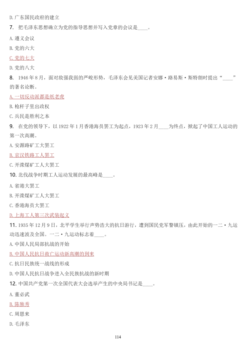 学习强国挑战答题库（2023年最新版）_2026考公资料_（49）政治理论合集_政治理论合集_2025国考新增课程政治理论部分_政治理论常识_学习强国