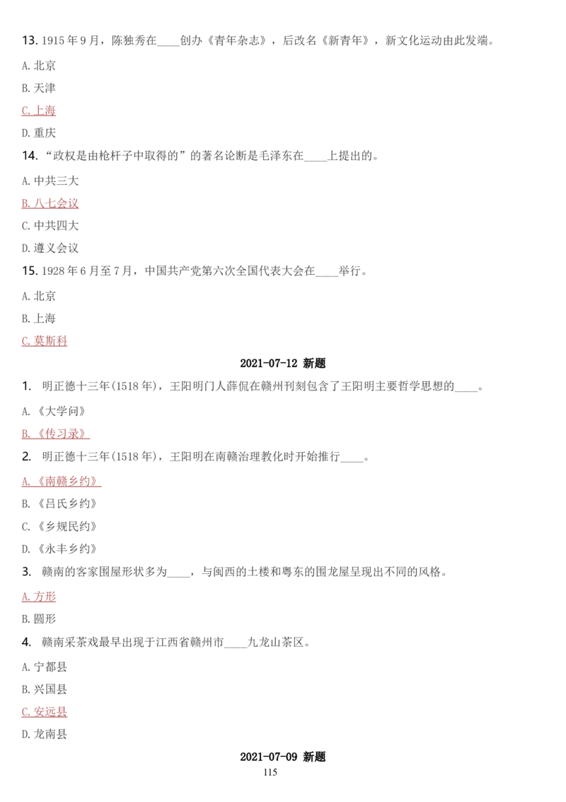 学习强国挑战答题库（2023年最新版）_2026考公资料_（49）政治理论合集_政治理论合集_2025国考新增课程政治理论部分_政治理论常识_学习强国