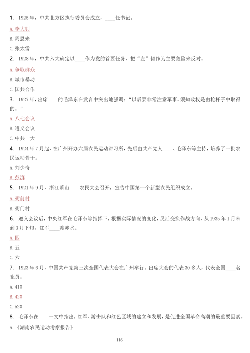 学习强国挑战答题库（2023年最新版）_2026考公资料_（49）政治理论合集_政治理论合集_2025国考新增课程政治理论部分_政治理论常识_学习强国