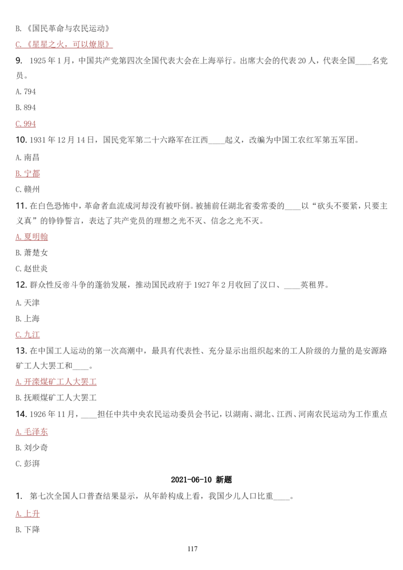 学习强国挑战答题库（2023年最新版）_2026考公资料_（49）政治理论合集_政治理论合集_2025国考新增课程政治理论部分_政治理论常识_学习强国