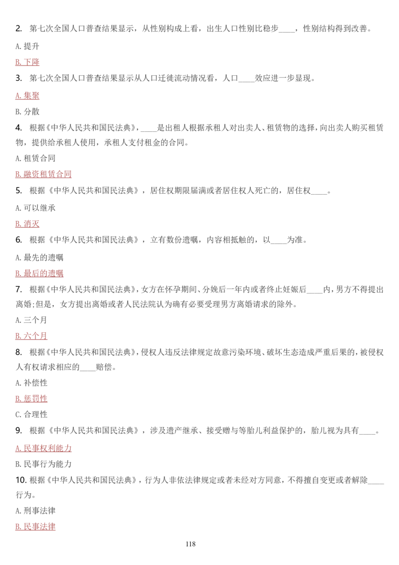 学习强国挑战答题库（2023年最新版）_2026考公资料_（49）政治理论合集_政治理论合集_2025国考新增课程政治理论部分_政治理论常识_学习强国