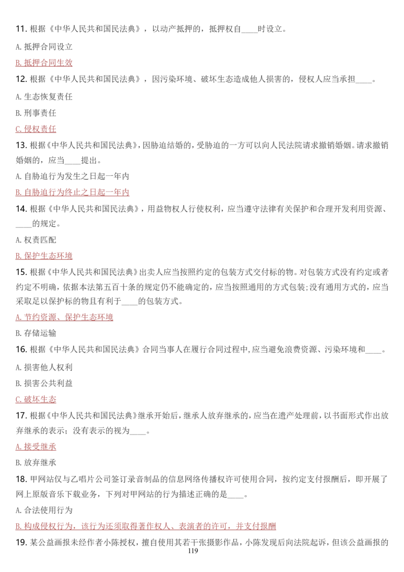 学习强国挑战答题库（2023年最新版）_2026考公资料_（49）政治理论合集_政治理论合集_2025国考新增课程政治理论部分_政治理论常识_学习强国