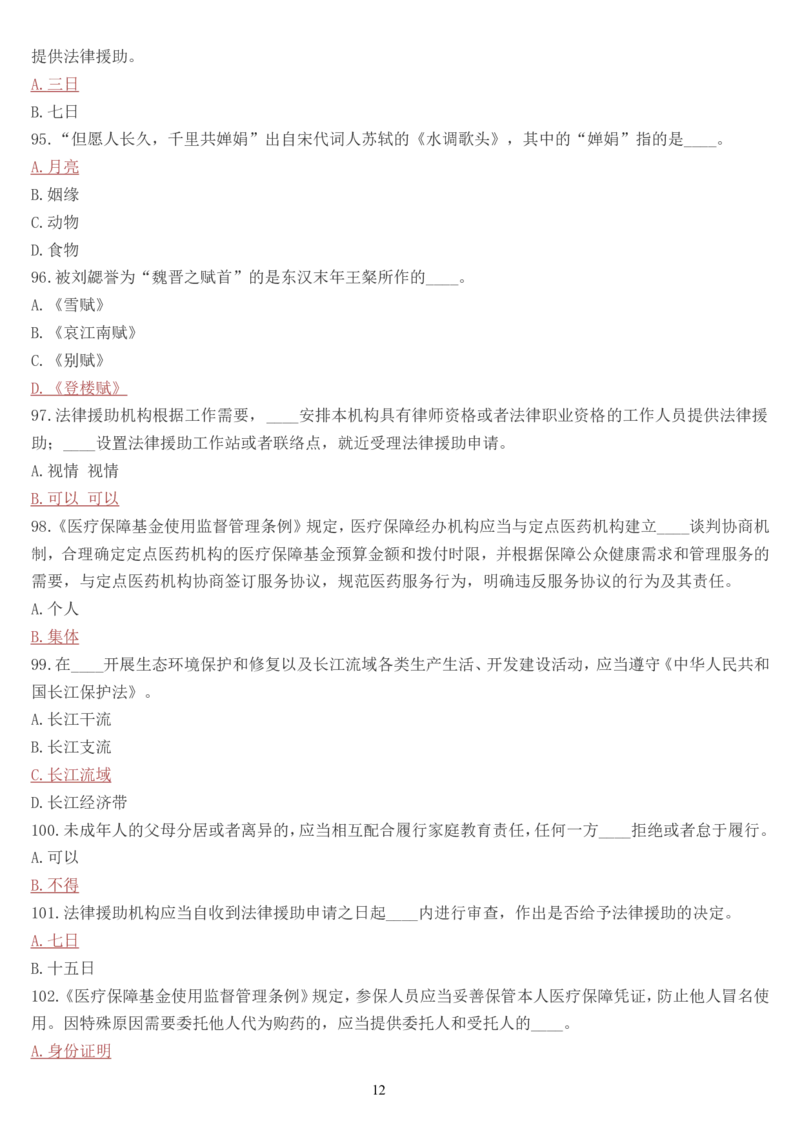 学习强国挑战答题库（2023年最新版）_2026考公资料_（49）政治理论合集_政治理论合集_2025国考新增课程政治理论部分_政治理论常识_学习强国