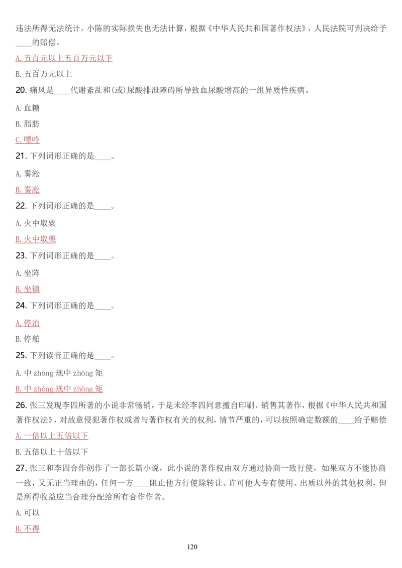学习强国挑战答题库（2023年最新版）_2026考公资料_（49）政治理论合集_政治理论合集_2025国考新增课程政治理论部分_政治理论常识_学习强国
