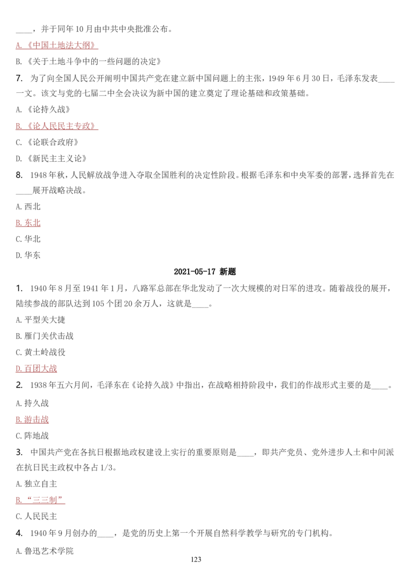 学习强国挑战答题库（2023年最新版）_2026考公资料_（49）政治理论合集_政治理论合集_2025国考新增课程政治理论部分_政治理论常识_学习强国