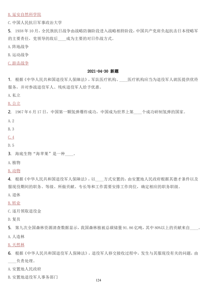 学习强国挑战答题库（2023年最新版）_2026考公资料_（49）政治理论合集_政治理论合集_2025国考新增课程政治理论部分_政治理论常识_学习强国