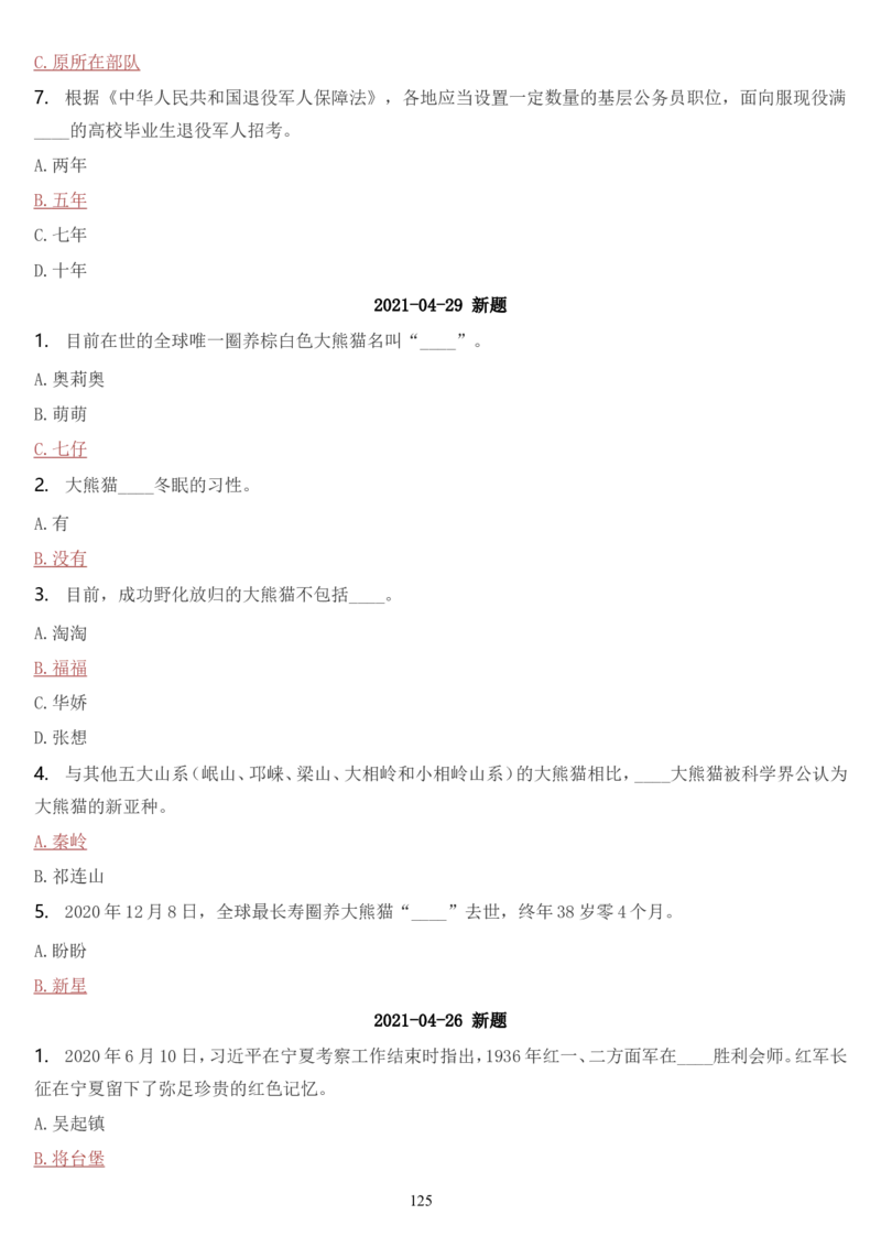 学习强国挑战答题库（2023年最新版）_2026考公资料_（49）政治理论合集_政治理论合集_2025国考新增课程政治理论部分_政治理论常识_学习强国