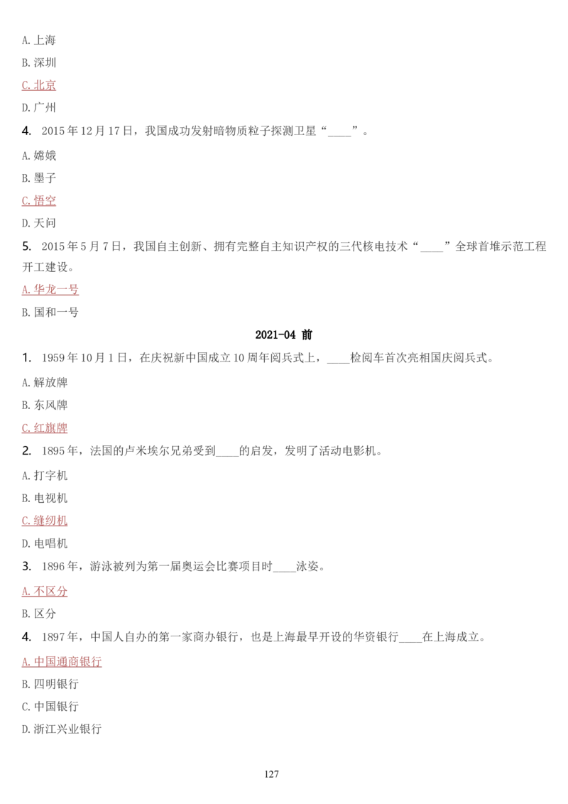 学习强国挑战答题库（2023年最新版）_2026考公资料_（49）政治理论合集_政治理论合集_2025国考新增课程政治理论部分_政治理论常识_学习强国