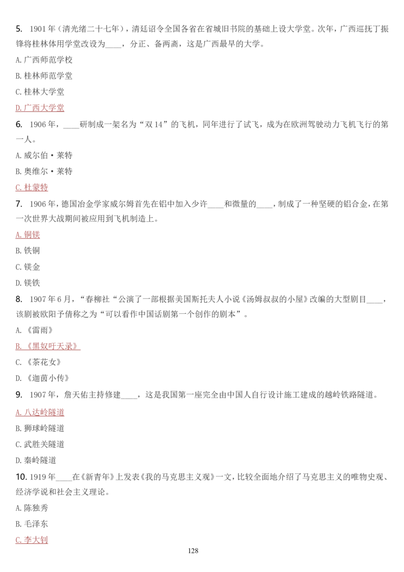 学习强国挑战答题库（2023年最新版）_2026考公资料_（49）政治理论合集_政治理论合集_2025国考新增课程政治理论部分_政治理论常识_学习强国