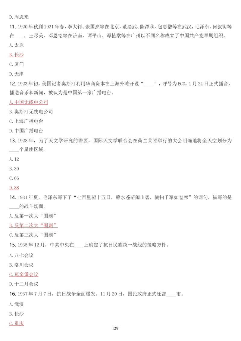 学习强国挑战答题库（2023年最新版）_2026考公资料_（49）政治理论合集_政治理论合集_2025国考新增课程政治理论部分_政治理论常识_学习强国