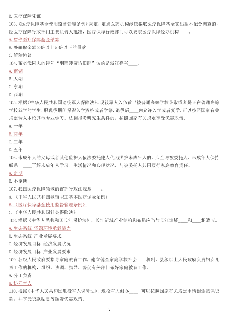 学习强国挑战答题库（2023年最新版）_2026考公资料_（49）政治理论合集_政治理论合集_2025国考新增课程政治理论部分_政治理论常识_学习强国