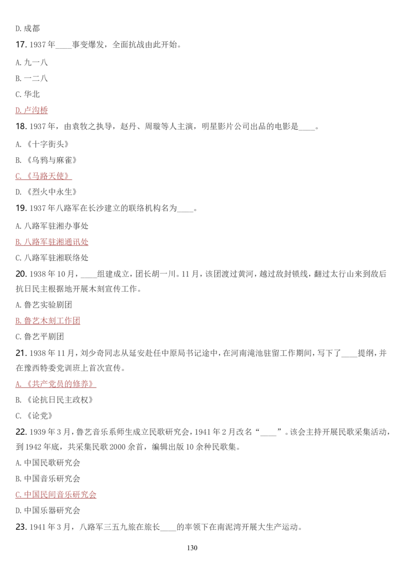 学习强国挑战答题库（2023年最新版）_2026考公资料_（49）政治理论合集_政治理论合集_2025国考新增课程政治理论部分_政治理论常识_学习强国