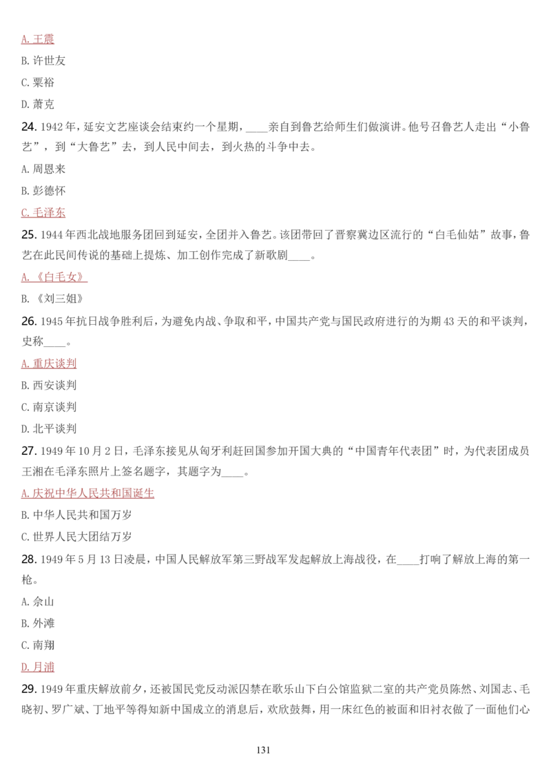 学习强国挑战答题库（2023年最新版）_2026考公资料_（49）政治理论合集_政治理论合集_2025国考新增课程政治理论部分_政治理论常识_学习强国