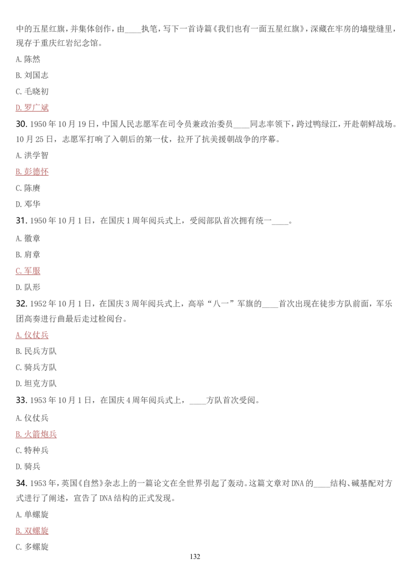 学习强国挑战答题库（2023年最新版）_2026考公资料_（49）政治理论合集_政治理论合集_2025国考新增课程政治理论部分_政治理论常识_学习强国