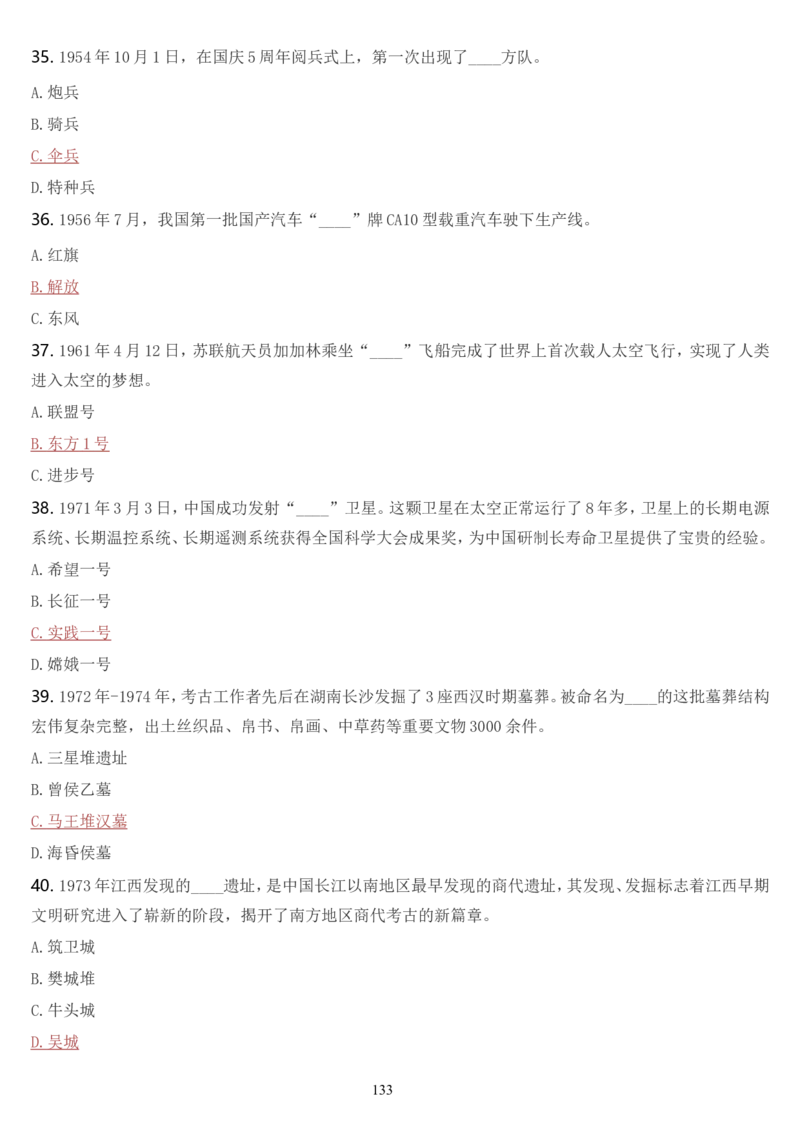 学习强国挑战答题库（2023年最新版）_2026考公资料_（49）政治理论合集_政治理论合集_2025国考新增课程政治理论部分_政治理论常识_学习强国