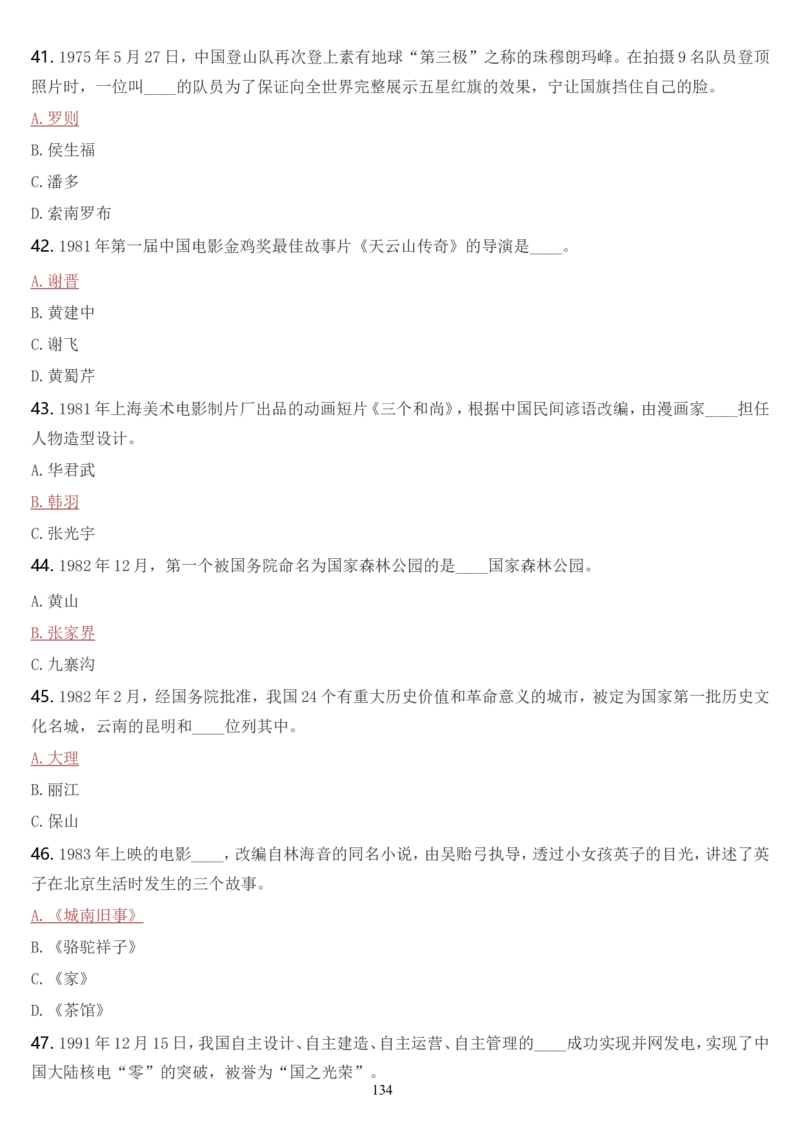 学习强国挑战答题库（2023年最新版）_2026考公资料_（49）政治理论合集_政治理论合集_2025国考新增课程政治理论部分_政治理论常识_学习强国