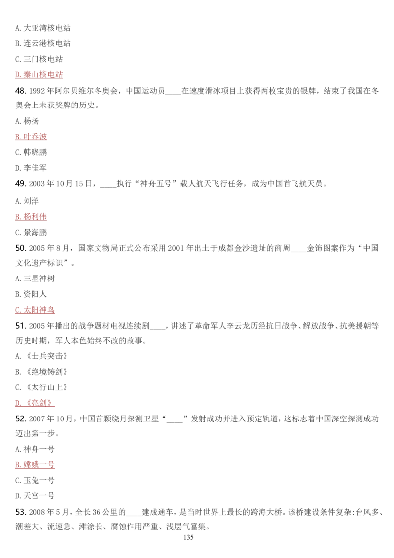 学习强国挑战答题库（2023年最新版）_2026考公资料_（49）政治理论合集_政治理论合集_2025国考新增课程政治理论部分_政治理论常识_学习强国