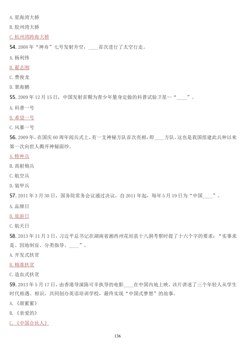 学习强国挑战答题库（2023年最新版）_2026考公资料_（49）政治理论合集_政治理论合集_2025国考新增课程政治理论部分_政治理论常识_学习强国