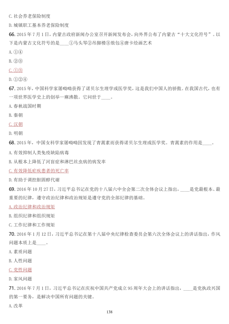 学习强国挑战答题库（2023年最新版）_2026考公资料_（49）政治理论合集_政治理论合集_2025国考新增课程政治理论部分_政治理论常识_学习强国