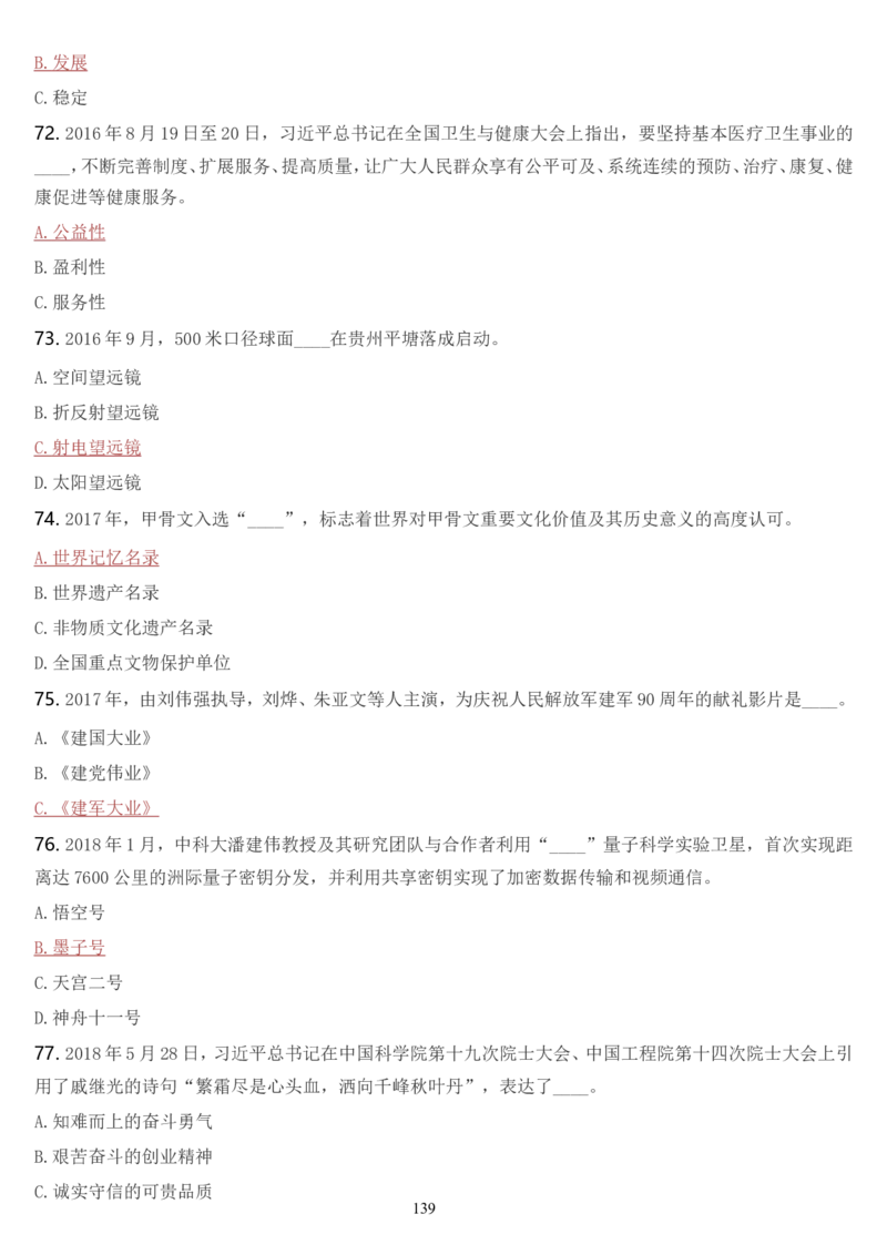学习强国挑战答题库（2023年最新版）_2026考公资料_（49）政治理论合集_政治理论合集_2025国考新增课程政治理论部分_政治理论常识_学习强国