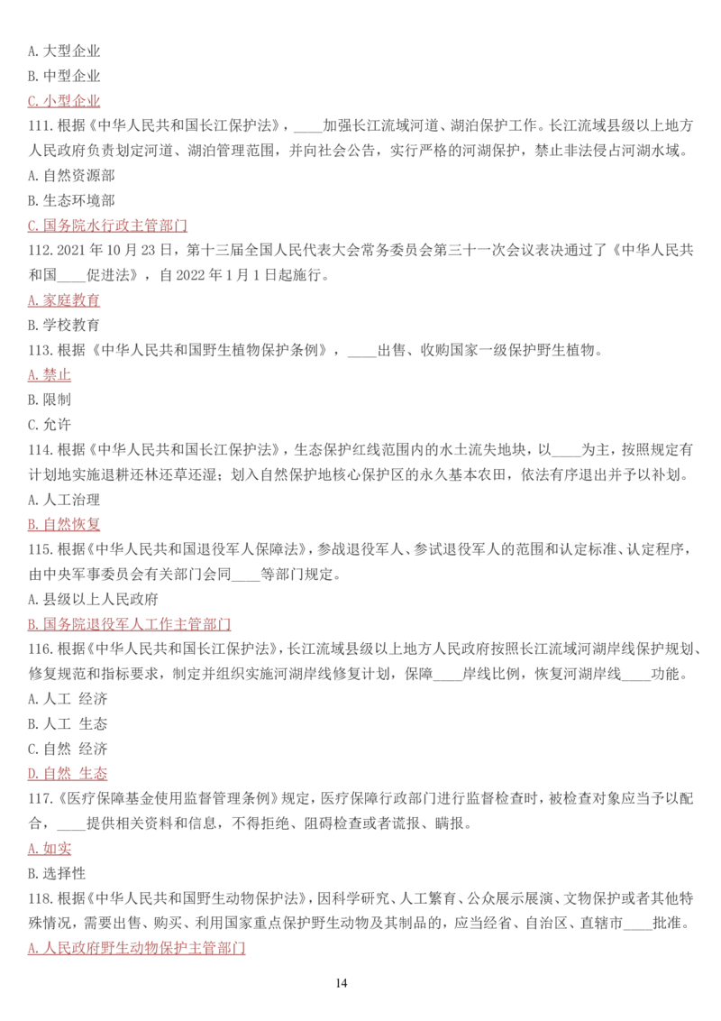 学习强国挑战答题库（2023年最新版）_2026考公资料_（49）政治理论合集_政治理论合集_2025国考新增课程政治理论部分_政治理论常识_学习强国