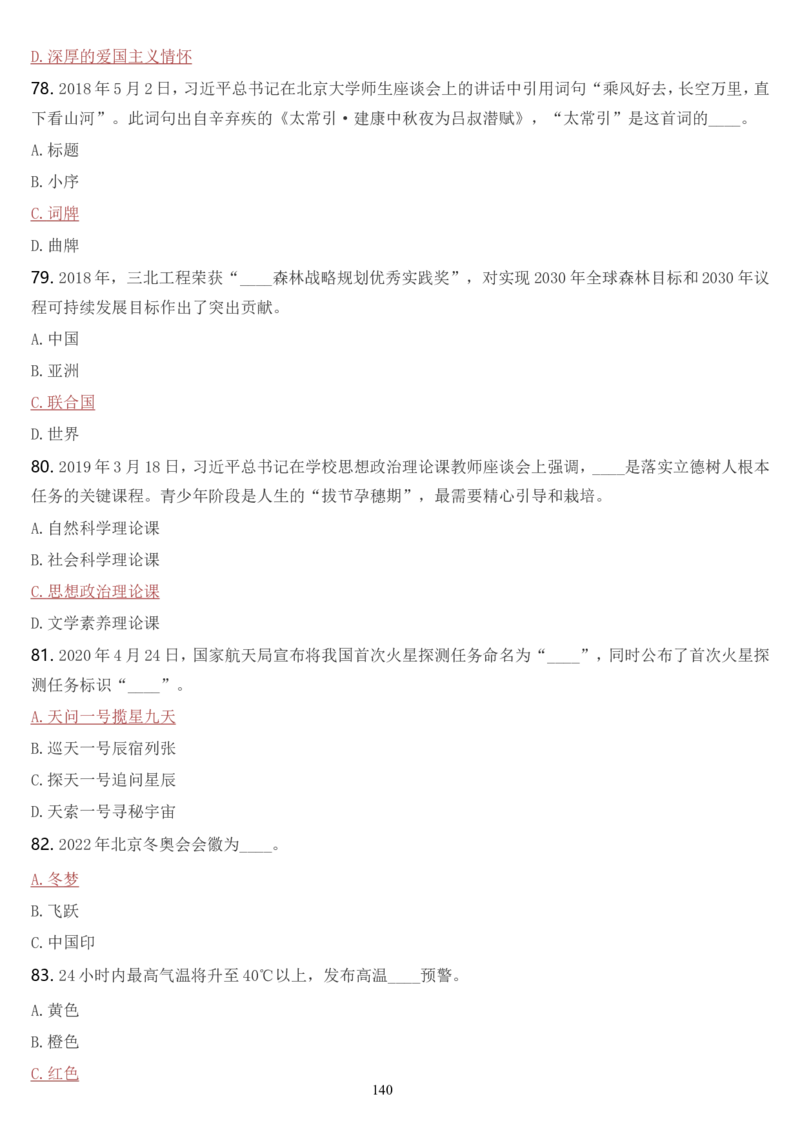 学习强国挑战答题库（2023年最新版）_2026考公资料_（49）政治理论合集_政治理论合集_2025国考新增课程政治理论部分_政治理论常识_学习强国