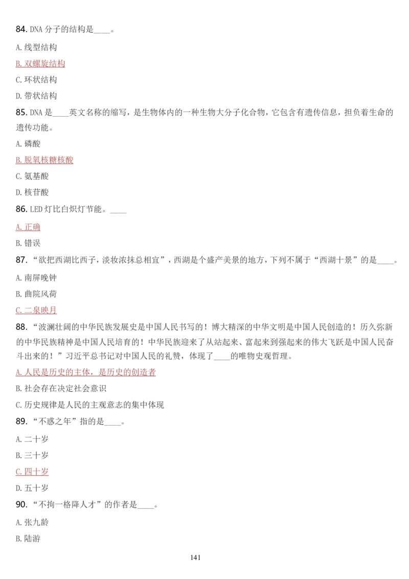 学习强国挑战答题库（2023年最新版）_2026考公资料_（49）政治理论合集_政治理论合集_2025国考新增课程政治理论部分_政治理论常识_学习强国
