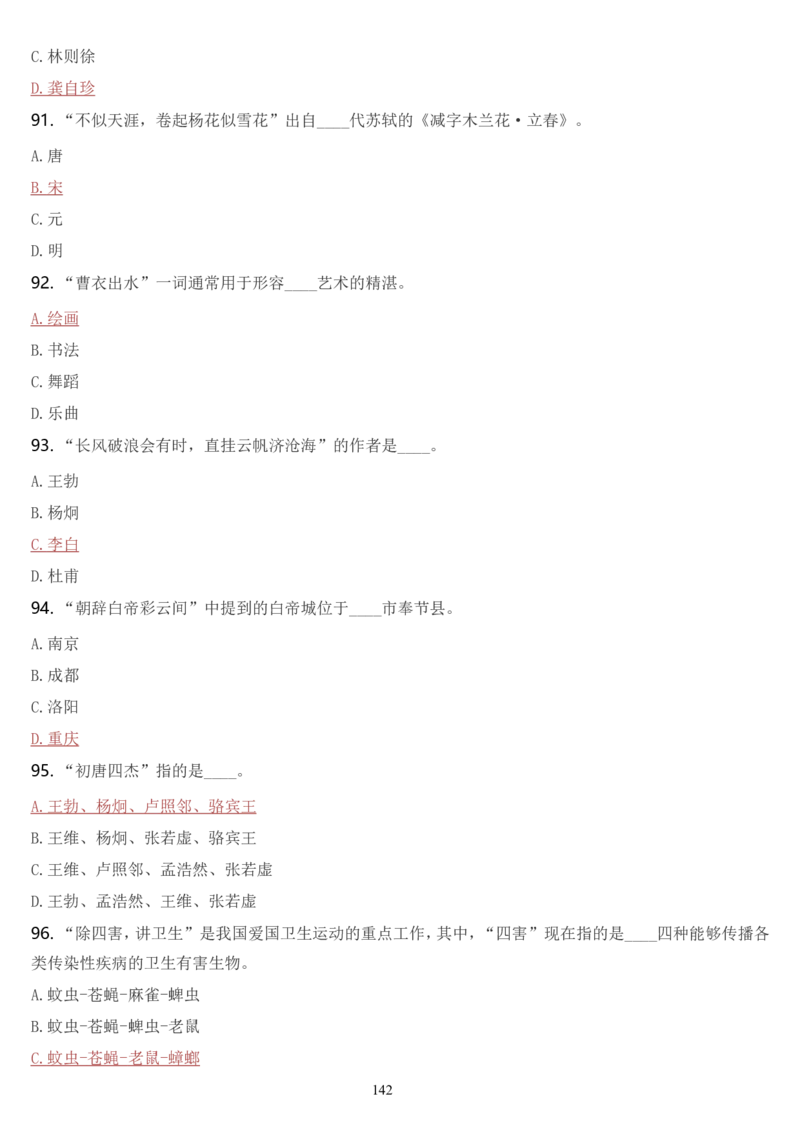 学习强国挑战答题库（2023年最新版）_2026考公资料_（49）政治理论合集_政治理论合集_2025国考新增课程政治理论部分_政治理论常识_学习强国