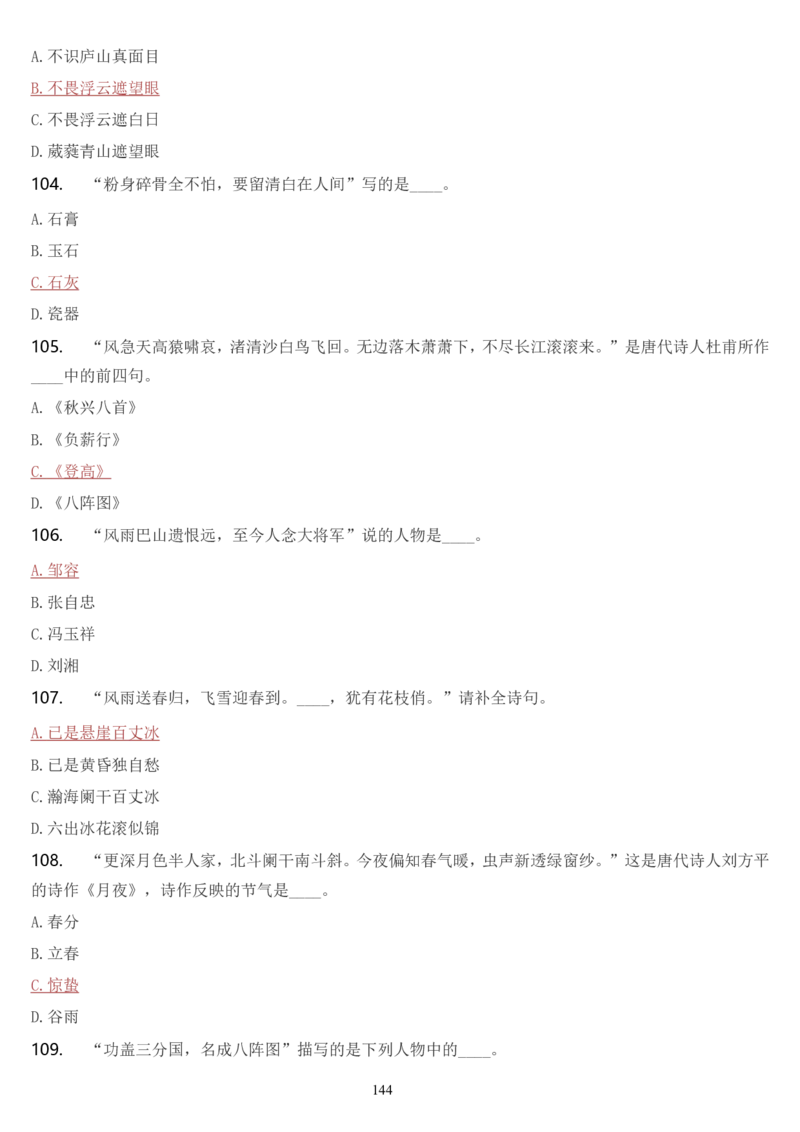 学习强国挑战答题库（2023年最新版）_2026考公资料_（49）政治理论合集_政治理论合集_2025国考新增课程政治理论部分_政治理论常识_学习强国