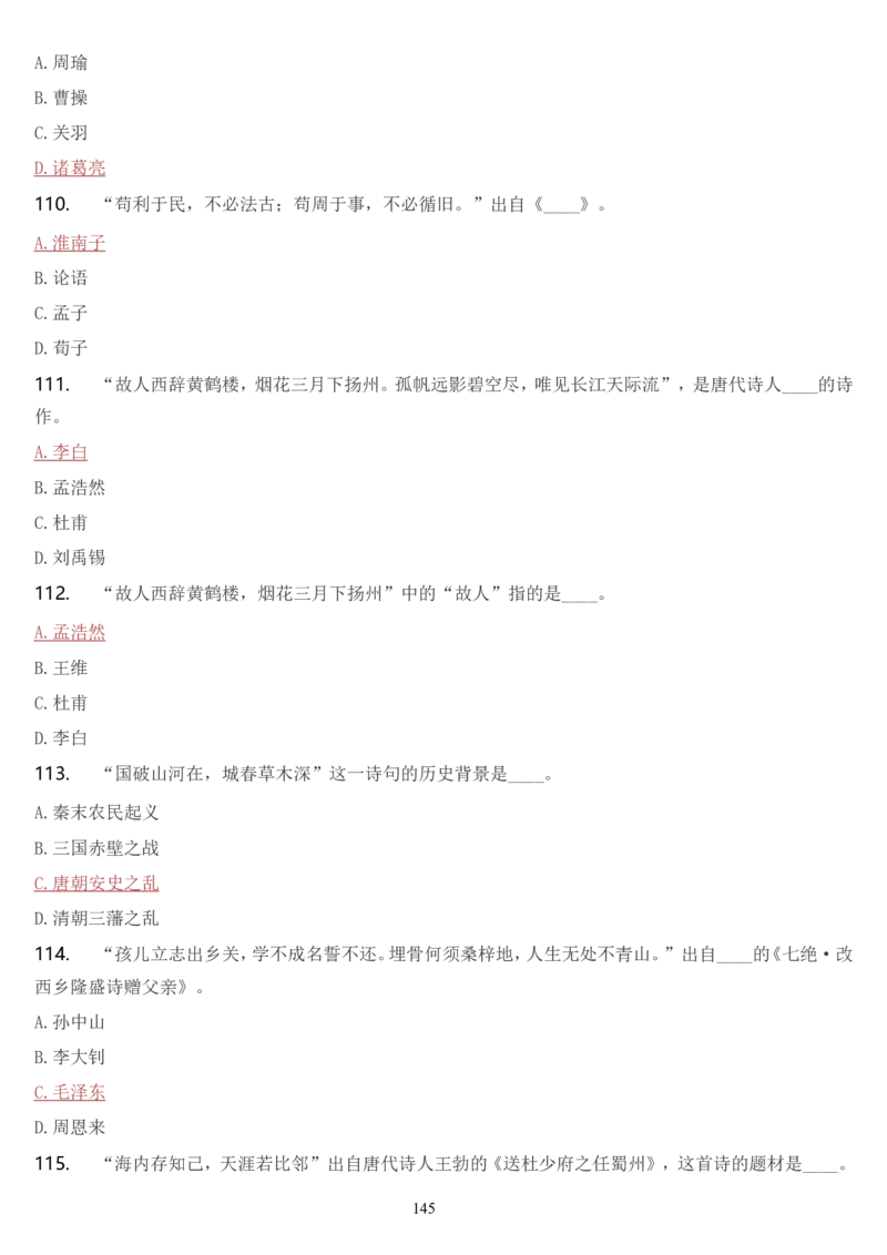 学习强国挑战答题库（2023年最新版）_2026考公资料_（49）政治理论合集_政治理论合集_2025国考新增课程政治理论部分_政治理论常识_学习强国