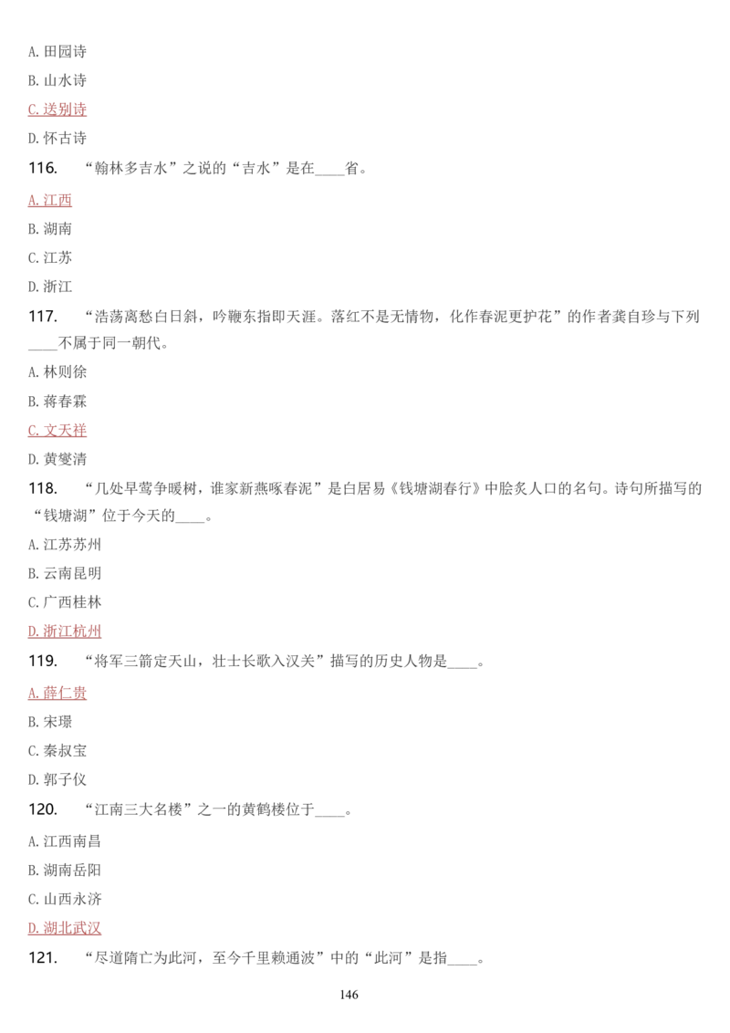 学习强国挑战答题库（2023年最新版）_2026考公资料_（49）政治理论合集_政治理论合集_2025国考新增课程政治理论部分_政治理论常识_学习强国