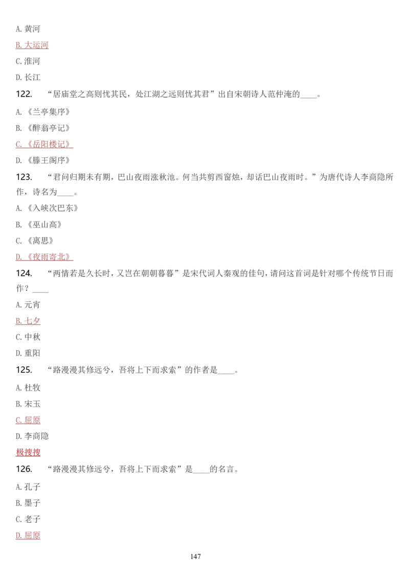 学习强国挑战答题库（2023年最新版）_2026考公资料_（49）政治理论合集_政治理论合集_2025国考新增课程政治理论部分_政治理论常识_学习强国