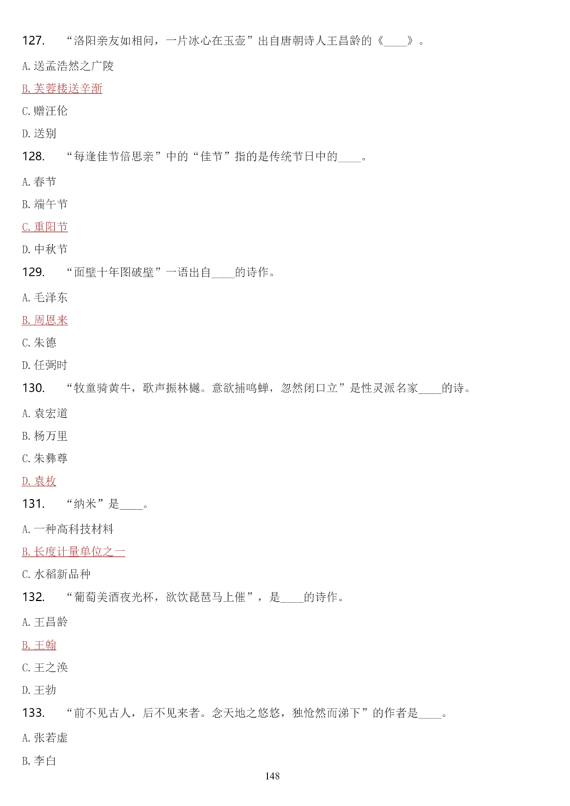 学习强国挑战答题库（2023年最新版）_2026考公资料_（49）政治理论合集_政治理论合集_2025国考新增课程政治理论部分_政治理论常识_学习强国