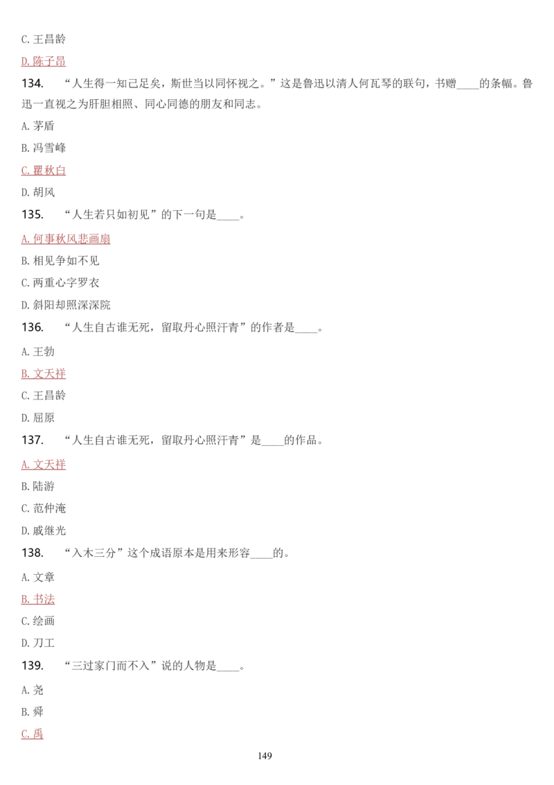 学习强国挑战答题库（2023年最新版）_2026考公资料_（49）政治理论合集_政治理论合集_2025国考新增课程政治理论部分_政治理论常识_学习强国